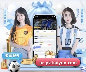 开云体育的故事 - 体育资讯内容服务（kaiyun）